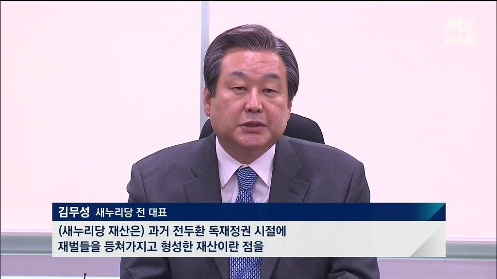 충격(?)적인 새누리당의 뿌리와 재산 | 인스티즈