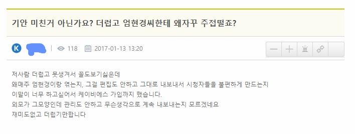 결국 기사까지 나버린 현재 해피투게더 게시판, 엄현경 인스타 기안 84 - 엄현경 사태.jpg | 인스티즈