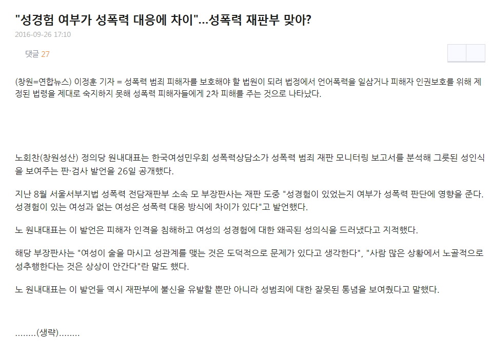 성경험 여부가 성폭력 대응의 차이 | 인스티즈