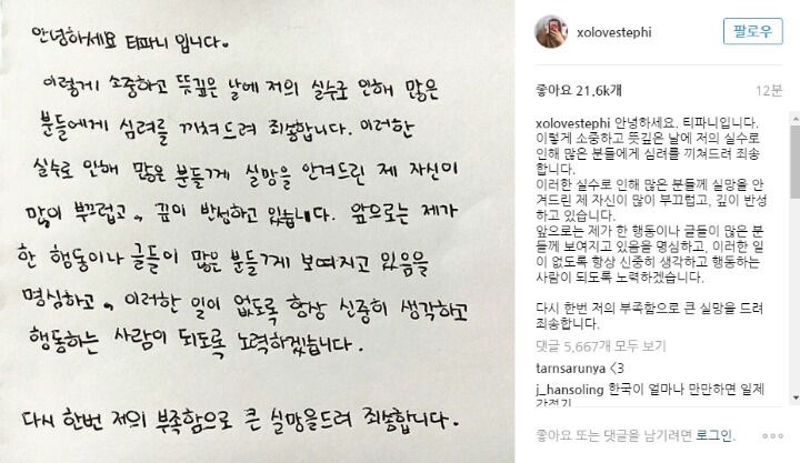 티파니 잘못했지만 실수인데 너무하네욧!!!!! 미국인인데!! | 인스티즈