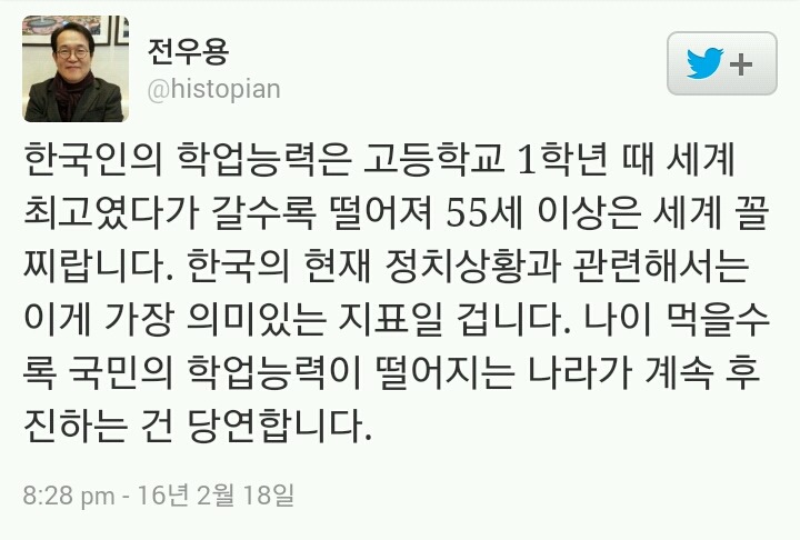 역사학자 전우용 최근 트위터 | 인스티즈