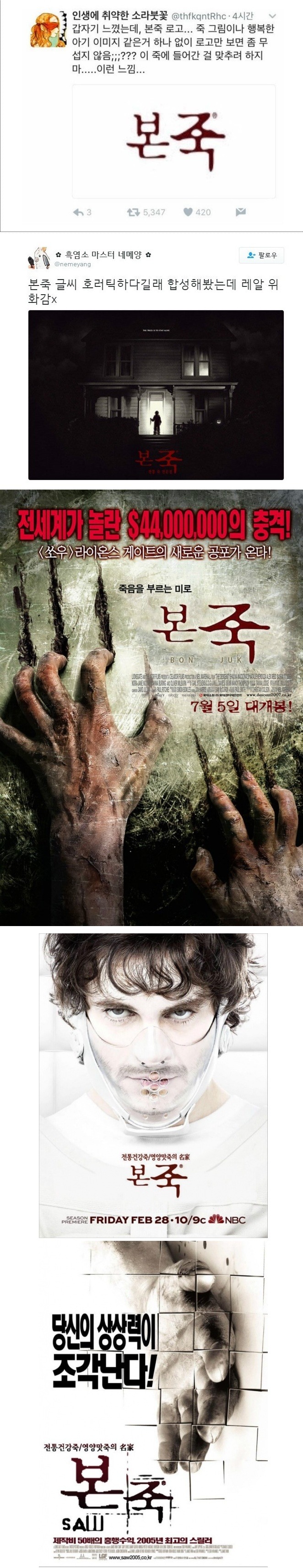 공포의 본죽.jpg | 인스티즈