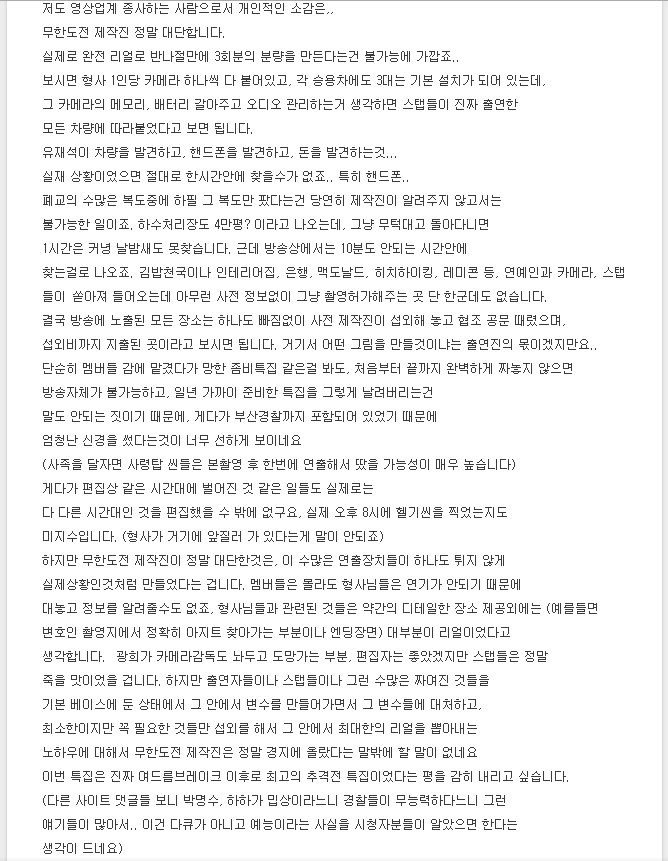 퍼온글) 무도 추격전 리얼리티에 대한 소견(영상에 리얼리티란 없다. 다만 그렇게 보일 뿐) | 인스티즈