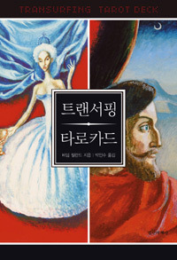 트랜서핑 이미지