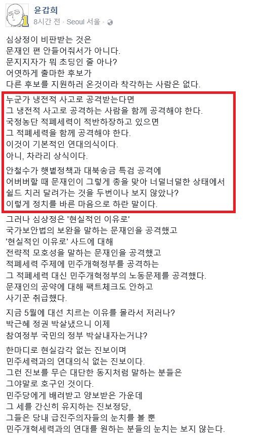 문재인지지자가 심상정에게 실망한 이유 | 인스티즈