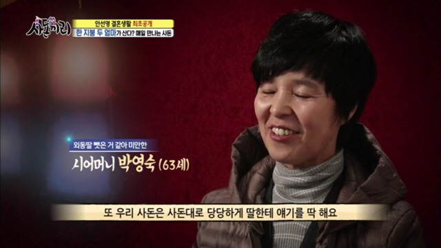 사돈끼리) 고부관계,사돈관계 너무 좋아서 신기한 안선영가족 [1] | 인스티즈