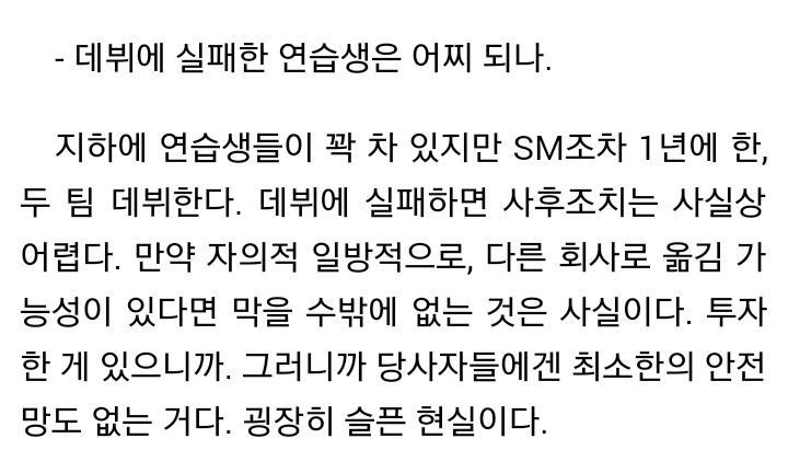 SM엔터테인먼트 내부사정에 관한 글들.txt | 인스티즈