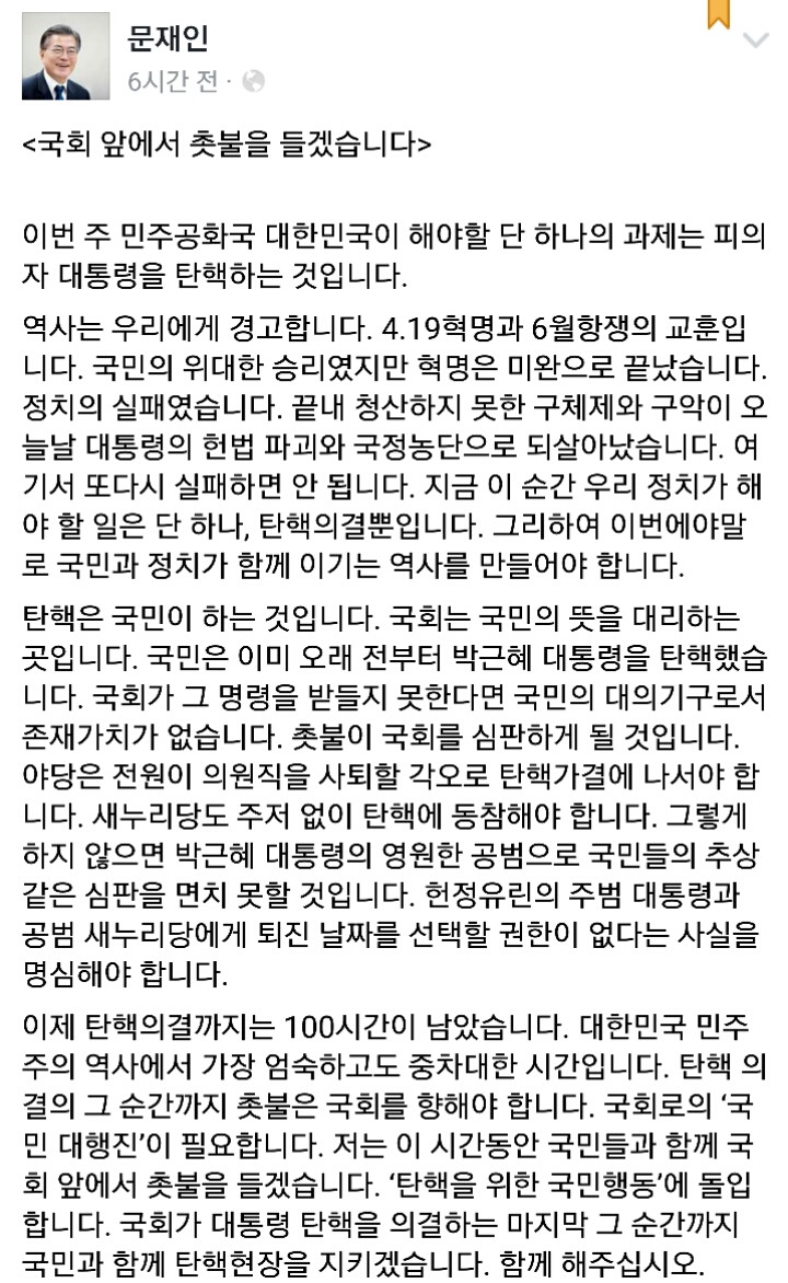 오늘자 문재인 전대표 페이스북 | 인스티즈