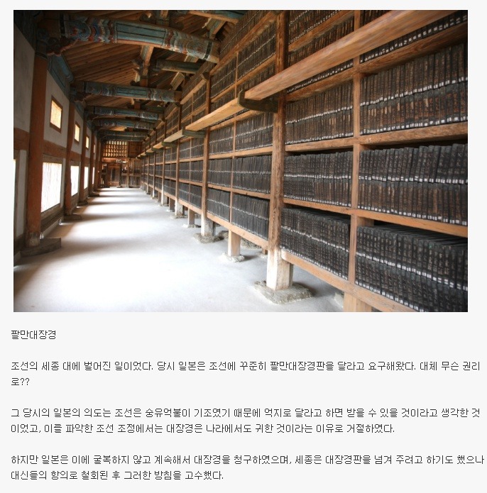일본의 팔만대장경을 얻기위한 노력.jpg | 인스티즈