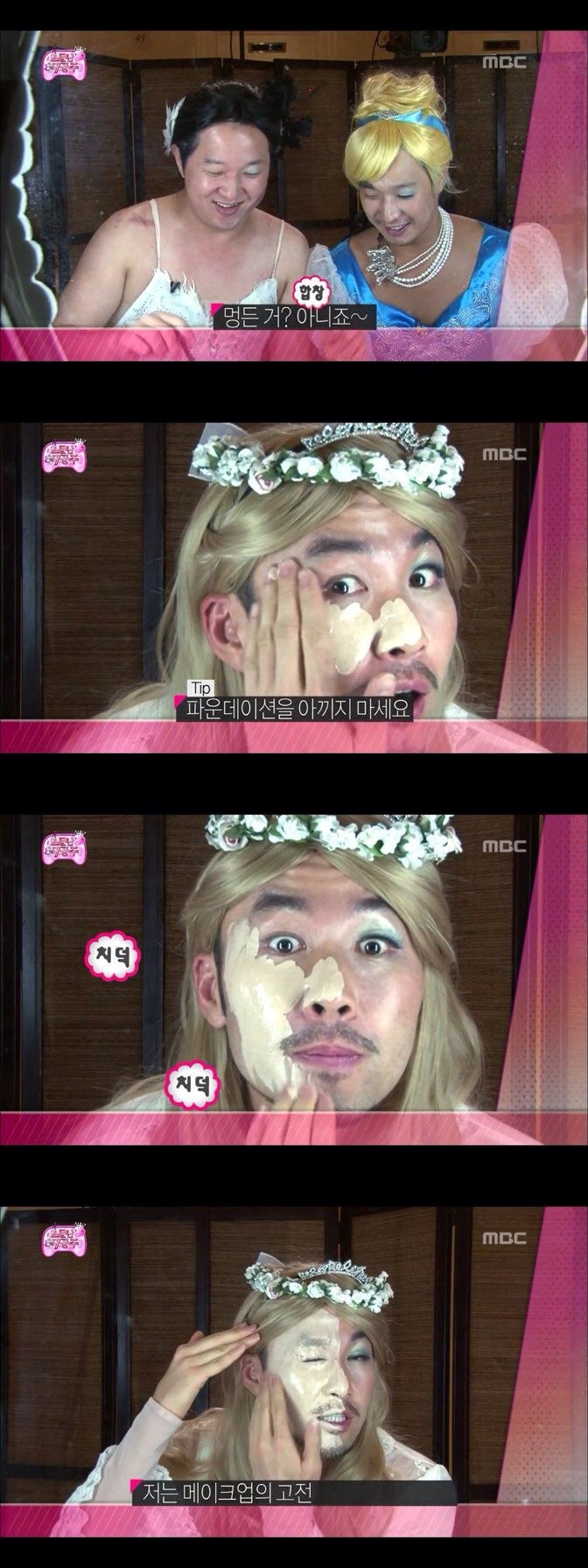 [무한도전] 디즈니 공주들이 공개한 시크릿 메이크업 비법!.jpg | 인스티즈