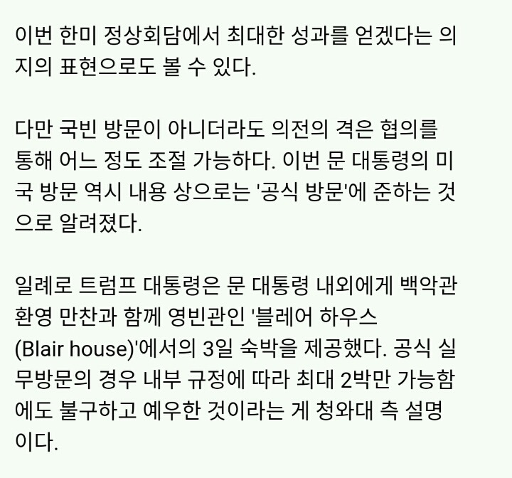 문통 국빈방문이 아닌 공식방문? (그 내부사정을 알아보자) | 인스티즈