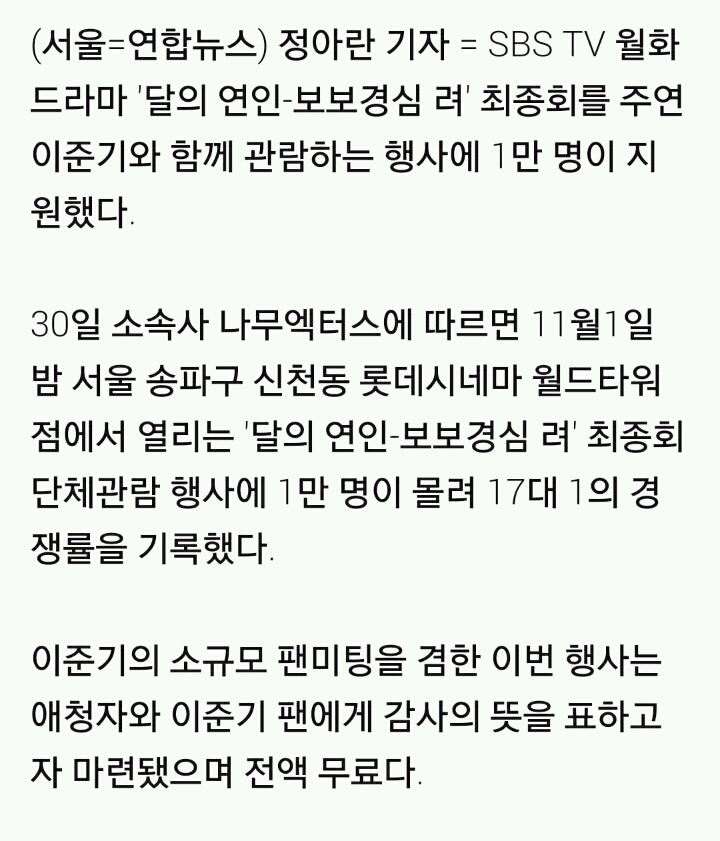 이준기가 달의연인 막방 팬들과 단관한다는 상영관크기 | 인스티즈