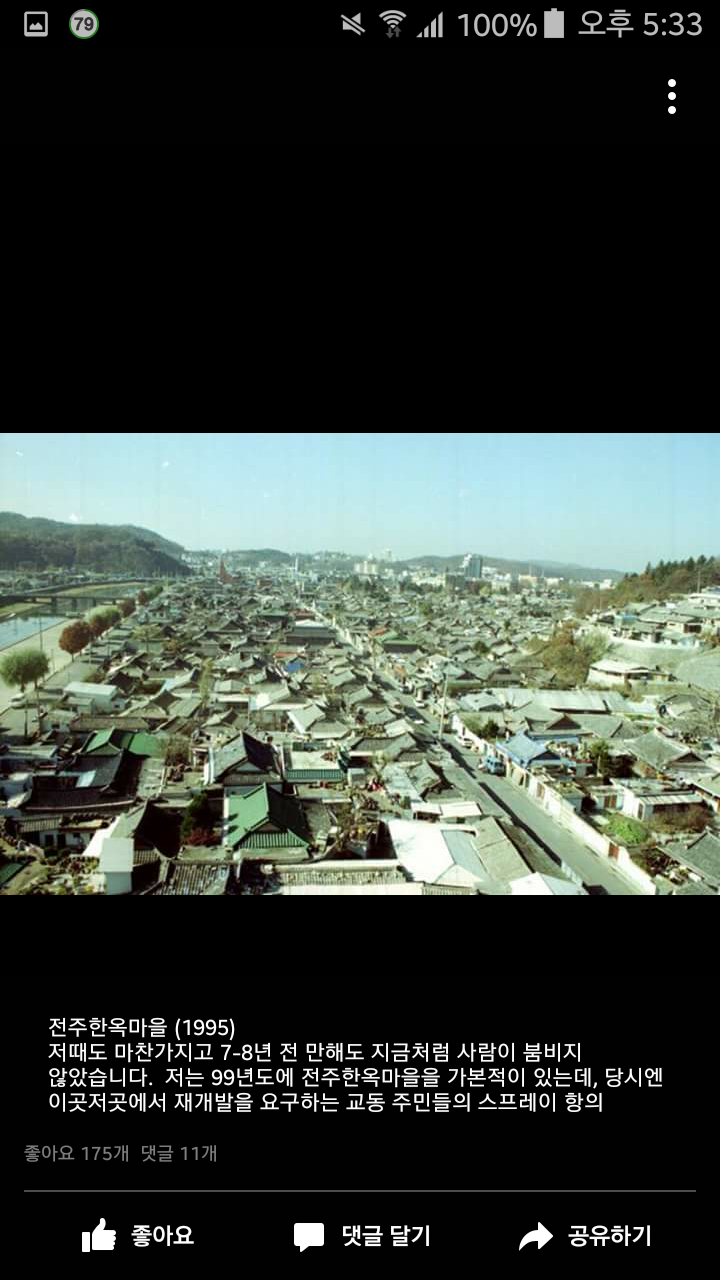 옛날전주.JPG | 인스티즈