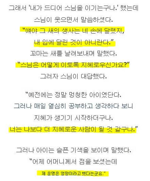 어느 스님의 일침 | 인스티즈