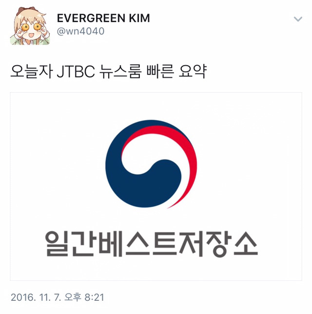 오늘자 JTBC 뉴스룸 빠른 요약.twt | 인스티즈