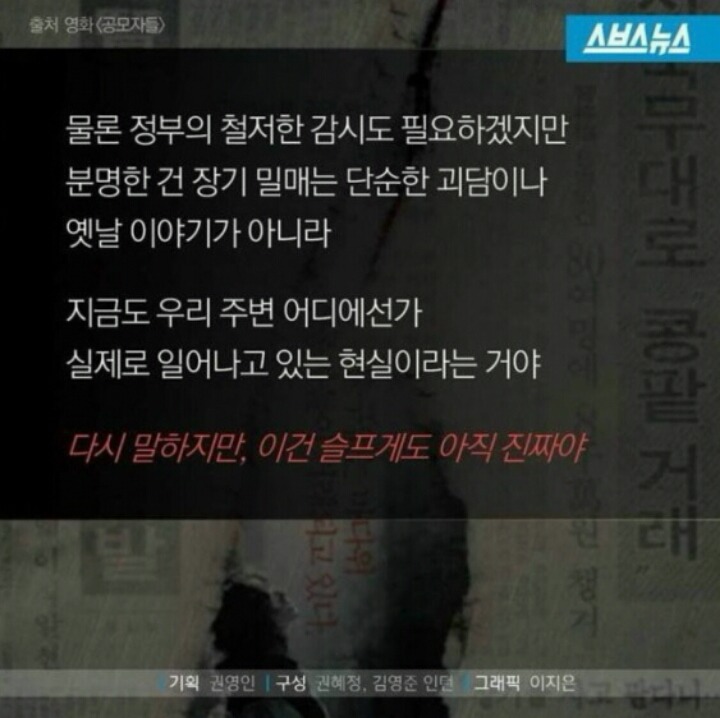 장기매매의 수법 | 인스티즈