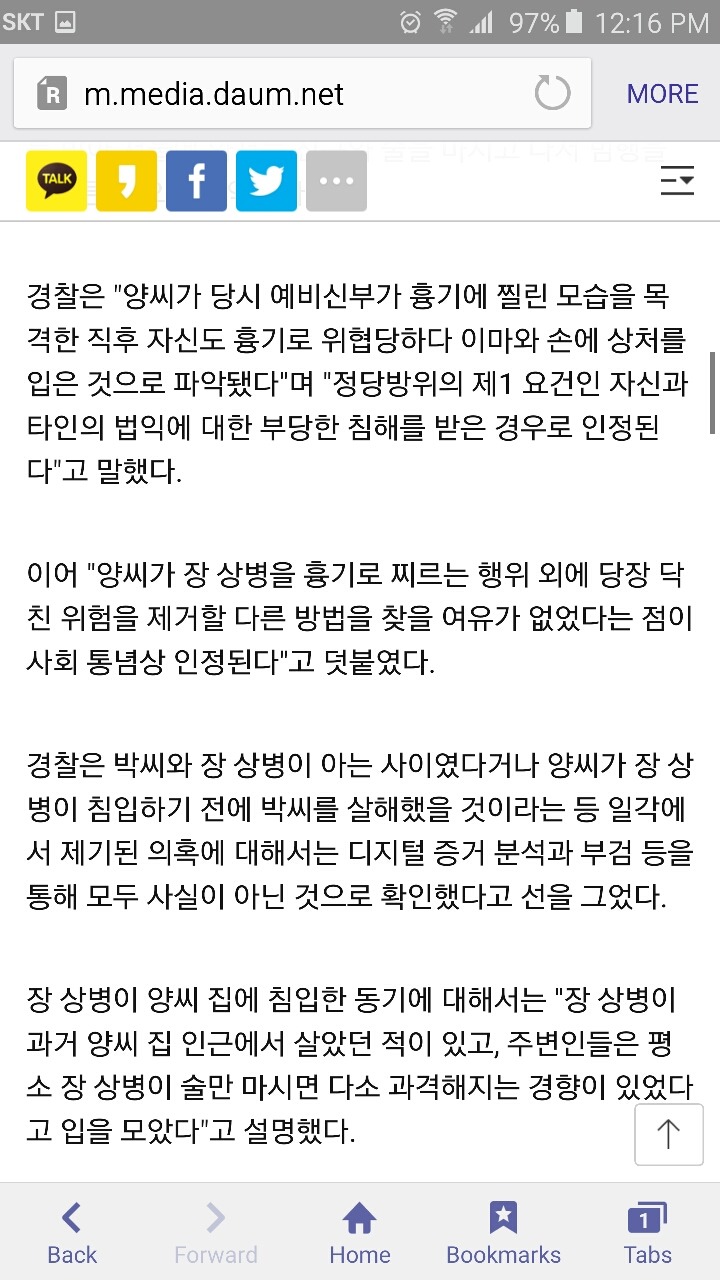 동거녀 찌른 군인 살해한 男 정당방위..25년만에 첫 사례(종합) | 인스티즈