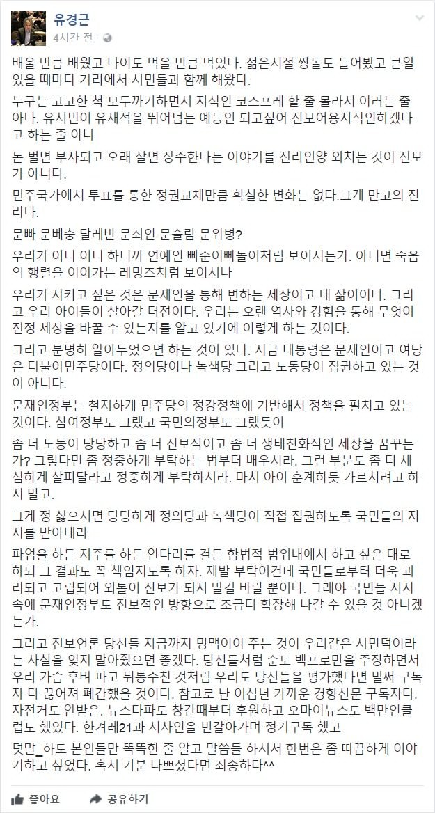 유경근 페북 - 우리가 이니 이니 하니까 연예인 빠순이빠돌이처럼 보이시는가.jpg | 인스티즈