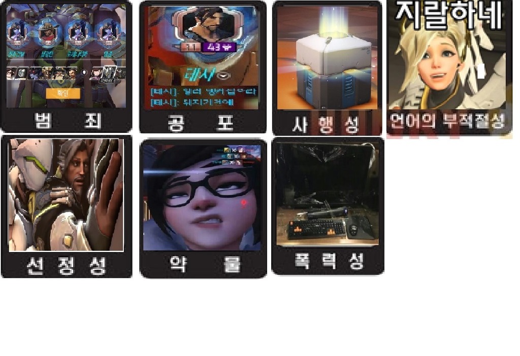 오버워치의 위험성.jpg | 인스티즈