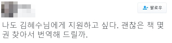 트위터에서 겁나 핫한 김혜수 개인 번역기사 고용 발언.jpg | 인스티즈