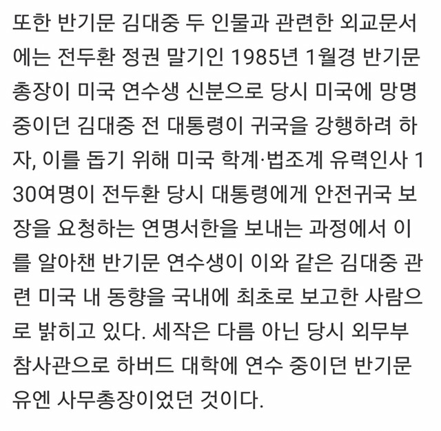 반기문 이거 이거 | 인스티즈