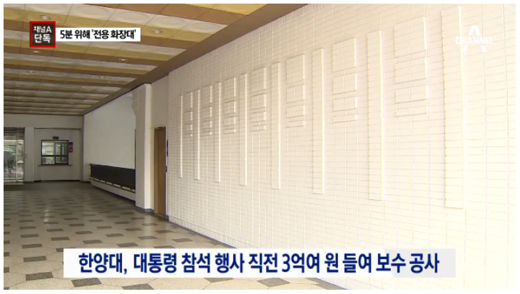 대통령 5분 머무는데 전용 화장대 공수 | 인스티즈