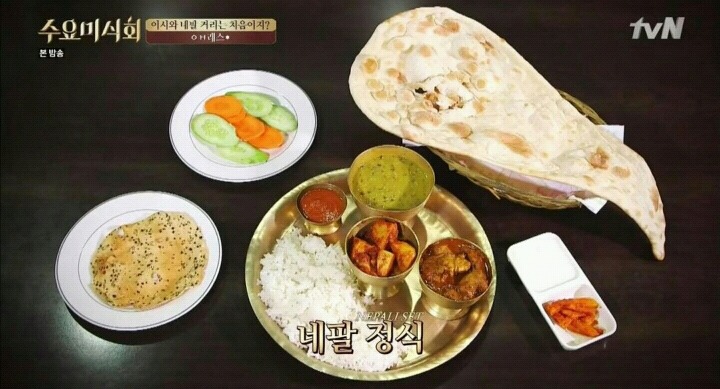 수요미식회 동대문 네팔커리.jpg | 인스티즈