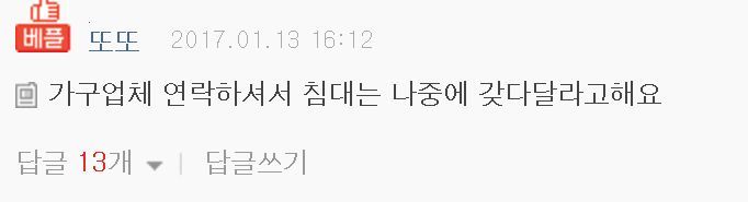 아직 나도 자보지 못한 신혼부부 침대에서 주무시겠다는 시어머니 | 인스티즈