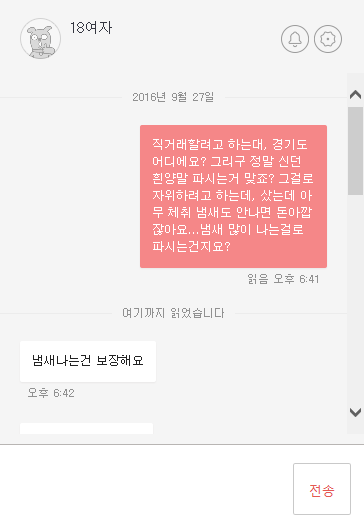 냄새보장 중고나라 | 인스티즈