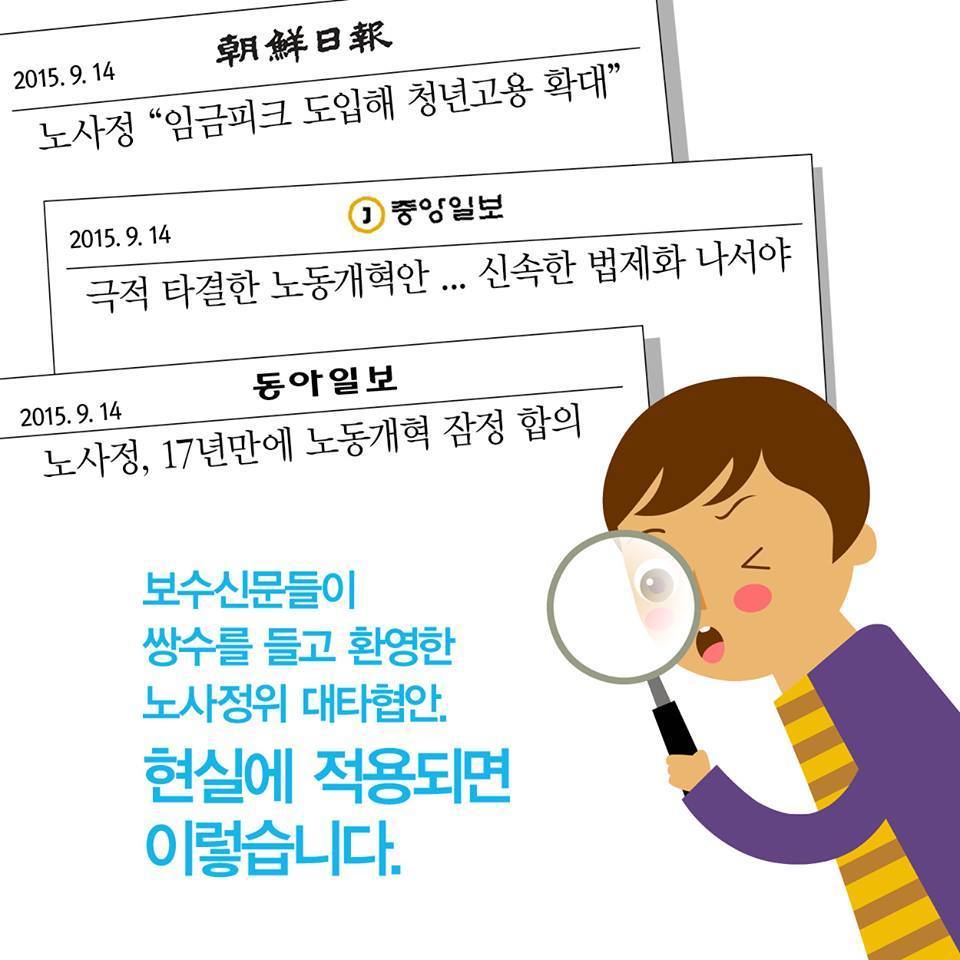 9.13 노사정 합의,도대체 뭐길래? | 인스티즈