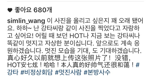 왕심린 강타 | 인스티즈