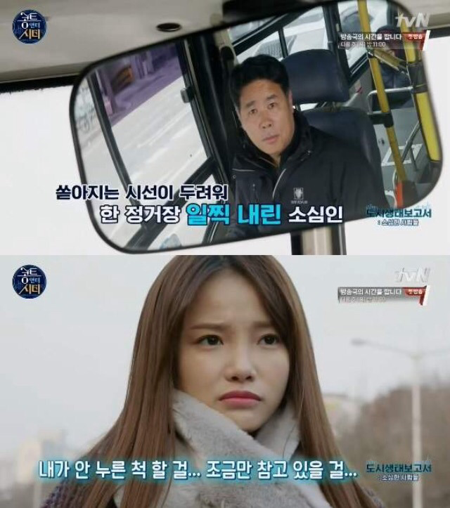 버스 아저씨한테 말 못하고 한 정거장 지나친 적 있다 VS 없다 | 인스티즈