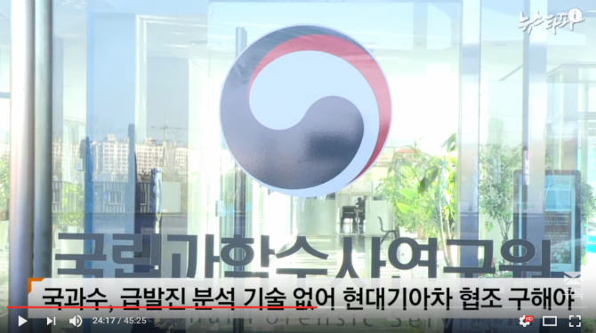 한국에서 국과수가 급발진차량을 조사하는 방법 | 인스티즈