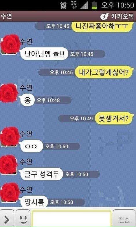 눈물의 카톡 레전드와 그외 | 인스티즈