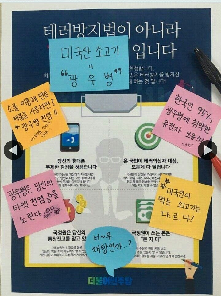 테러방지법 걱정은 광우병 걱정이랑 똑같다 | 인스티즈