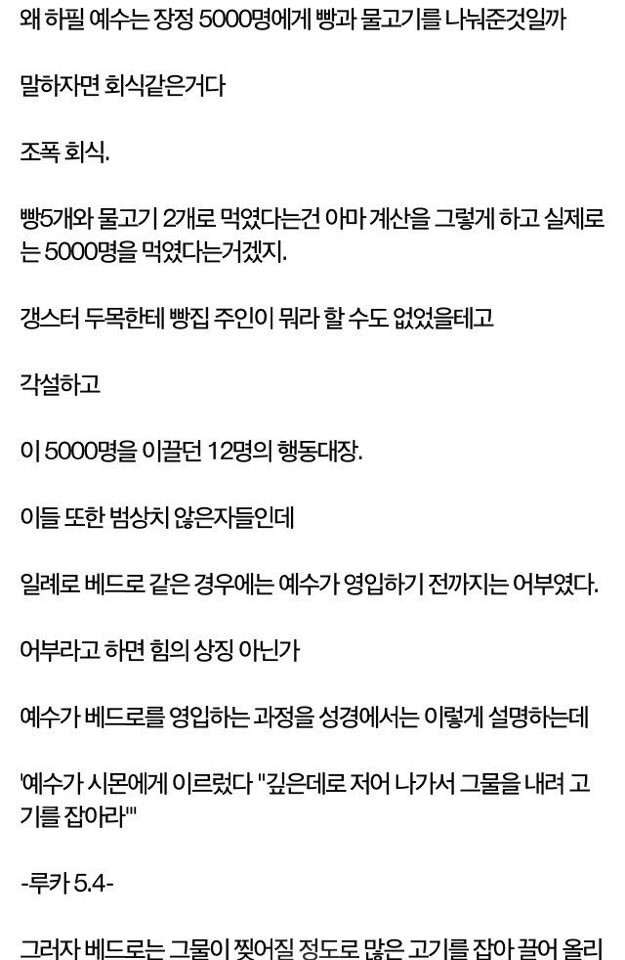 야갤에서 분석한 예수 나자렛몽키스패너설 | 인스티즈