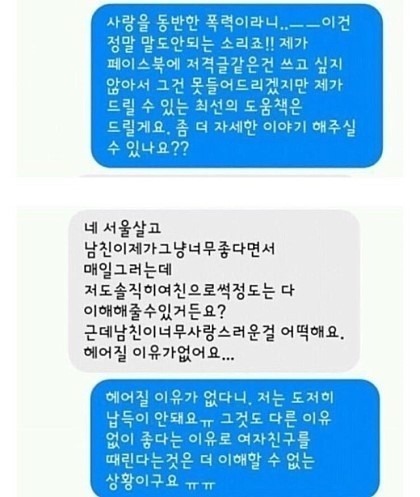남자친구한테 매일 폭행당하고 사는 여자 | 인스티즈