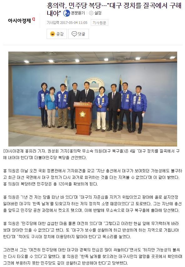 홍의락, 민주당 복당…"대구 정치를 질곡에서 구해내야" | 인스티즈