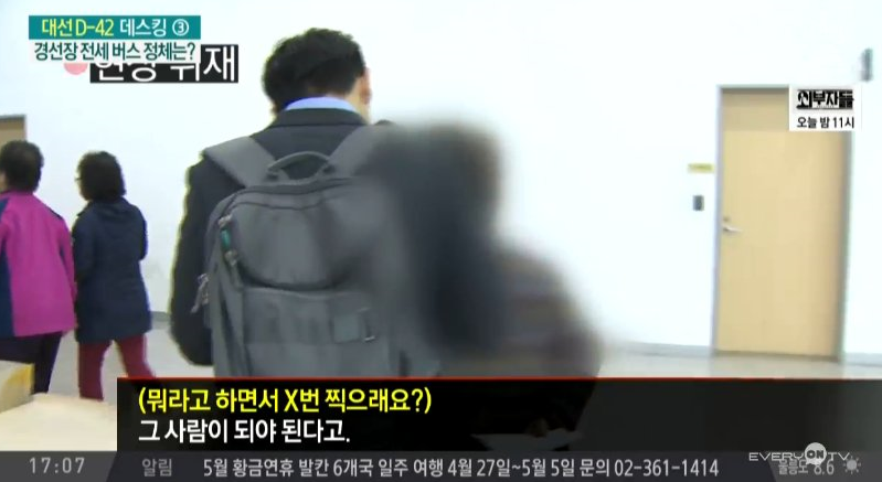 국민의당 경선 동원 의혹 | 인스티즈