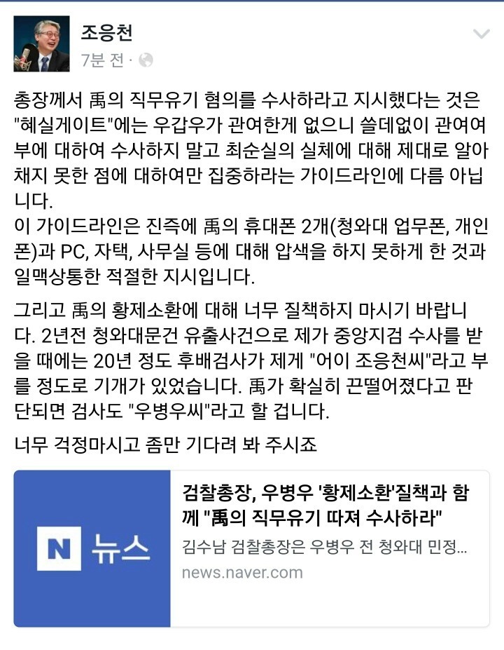 어이~ 조응천씨~ | 인스티즈