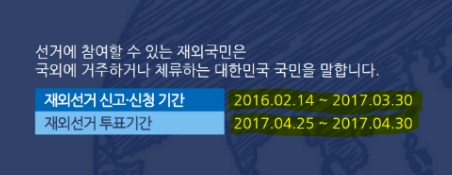 오늘이 마지막 재외국민&국외거주자 투표신청날이야!!! | 인스티즈