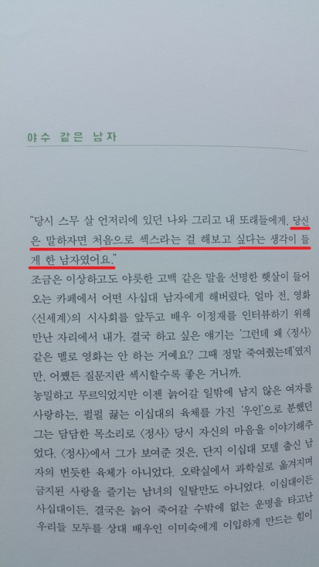 이정재한테 돌직구 날린 곽정은 | 인스티즈