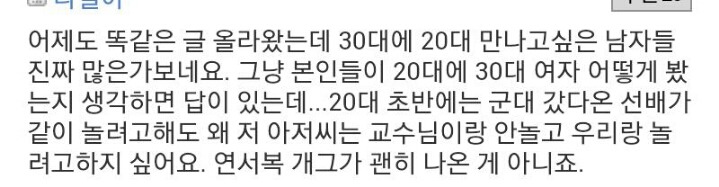 30대 남자가 20초중반 여자한테 들이대는거 진짜 시룸인가요?.jpg | 인스티즈