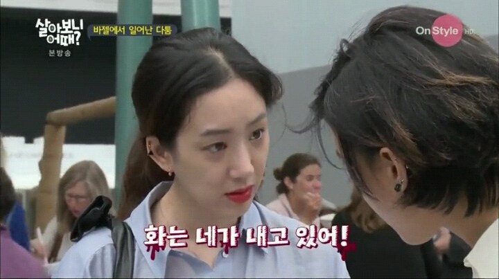 려원과 임수미의 갈등 | 인스티즈