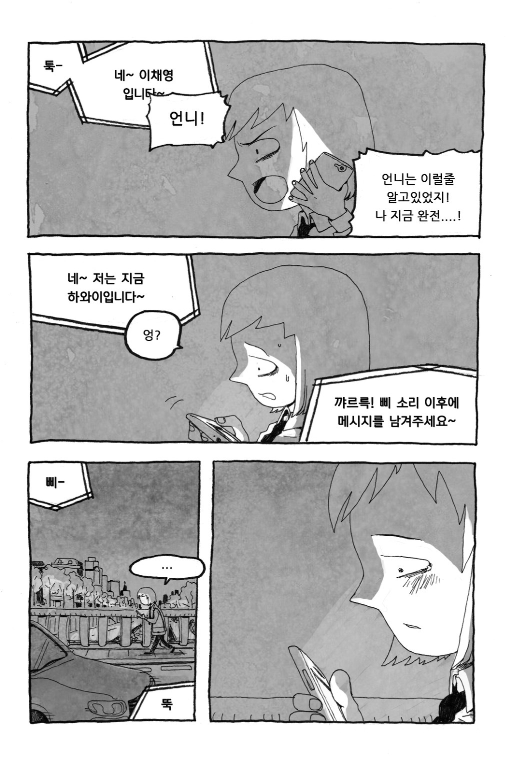 취직하는 만화.jpg | 인스티즈