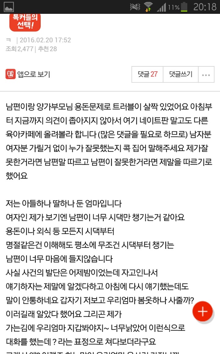 제가 친정엄마만 챙기나요? 남편이랑 같이봅니다 | 인스티즈