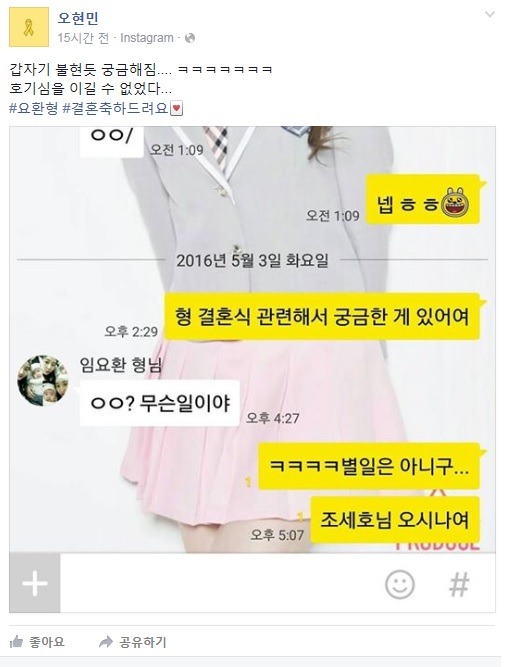 임요환과 오현민의 대화 | 인스티즈