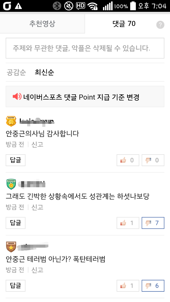 안중근 의사에 대한 초록일베의 미친 댓글 | 인스티즈