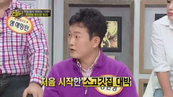 양원경의 고깃집 잔혹사.jpg | 인스티즈