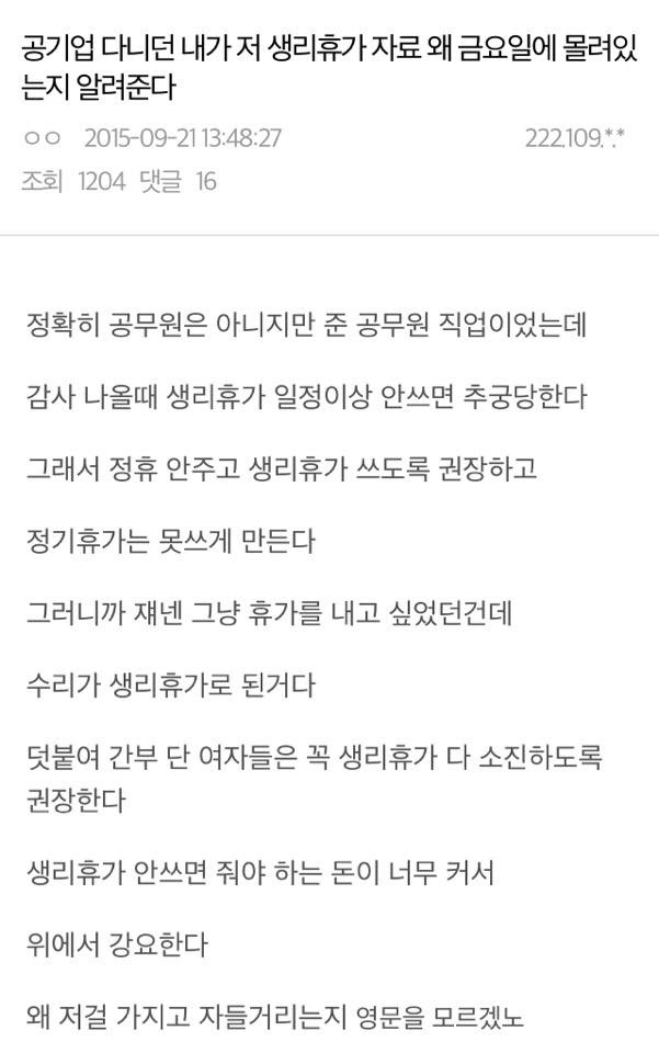 김치녀 페이지의 여혐조장과 반박 | 인스티즈